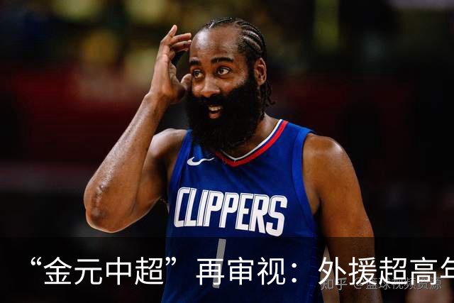 “金元中超”再审视：外援超高年薪 投资人不堪其重